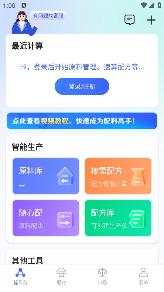 算算配方app3.3.3 安卓版 v4.3.4
