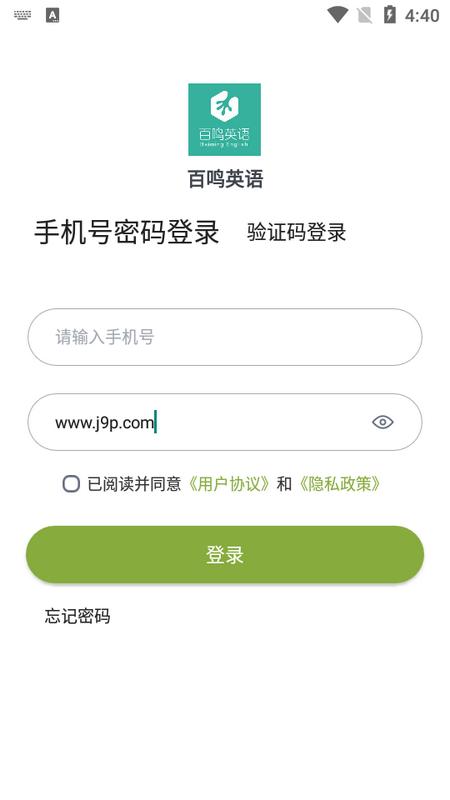 百鸣英语APP正版v1.0.1安卓版 v5.2.4