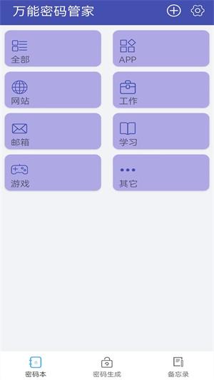 万能密码管家创鹏