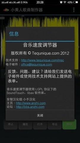 小黄人歌曲制作器调音