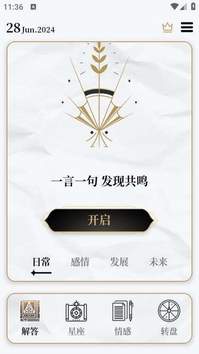 解答之书app1.2.5 安卓版 v6.5.4