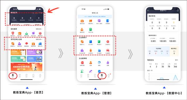 教练宝典最新版