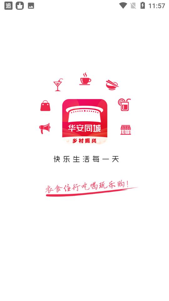 华安同城app客户端12.5.0安卓版 v4.5.4