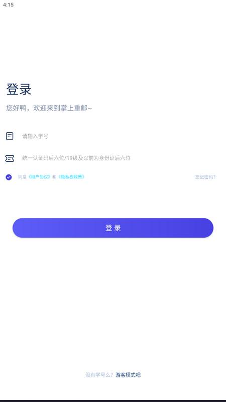 掌上重邮app最新版v6.9.0安卓版 v4.4.4