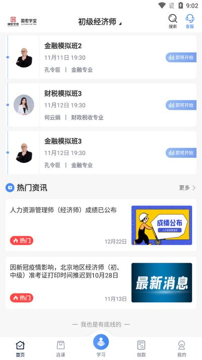 国宏网校app官方版v3.0.0 安卓版 v5.3.2