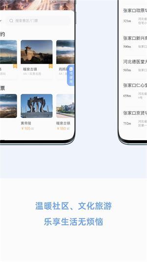 幸福张家口手机版