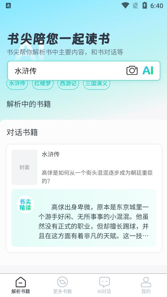 书尖ai读书软件v1.0.7 官方最新版 v4.2.3