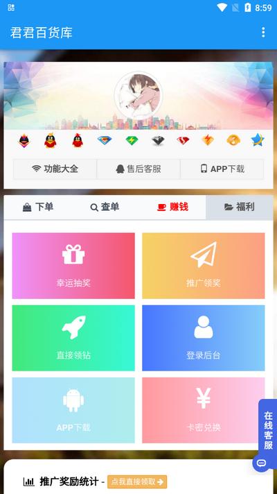君君百货库v1.1 安卓版 v6.2.3