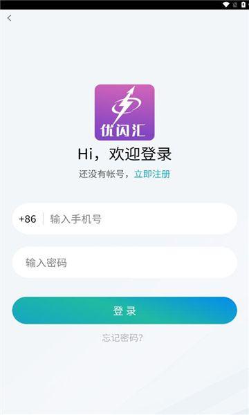 优闪汇 v5.2.1