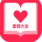 套路app