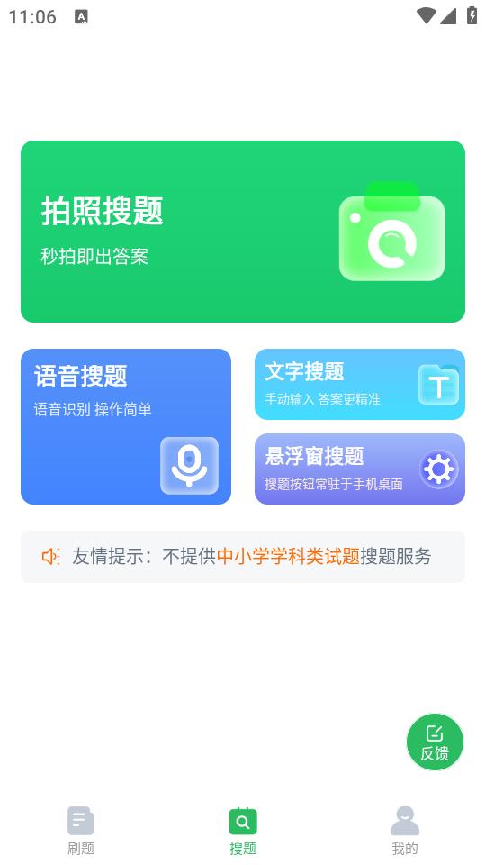 安全生产题库app5.0.5 安卓版 v3.4.3
