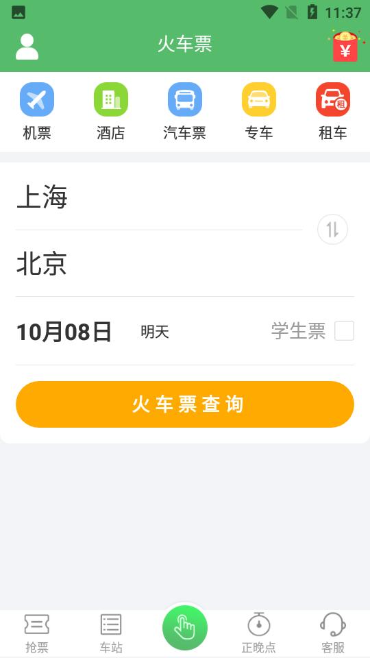 铁行抢火车票app8.6.6 安卓版 v5.0.1