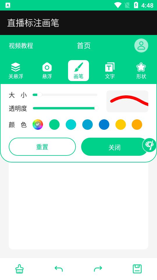 直播标注画笔app安卓版v3.4.0 手机版 v4.0.1
