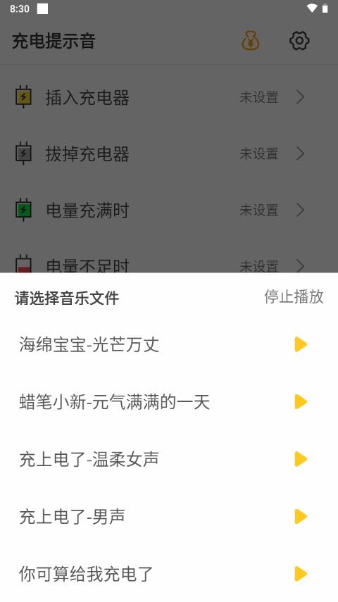 充电提示音无广告版v2.1安卓最新免费版 v3.5.2