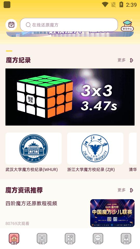 魔方还原vip会员高级版v3.2.9 专业版 v5.2.2