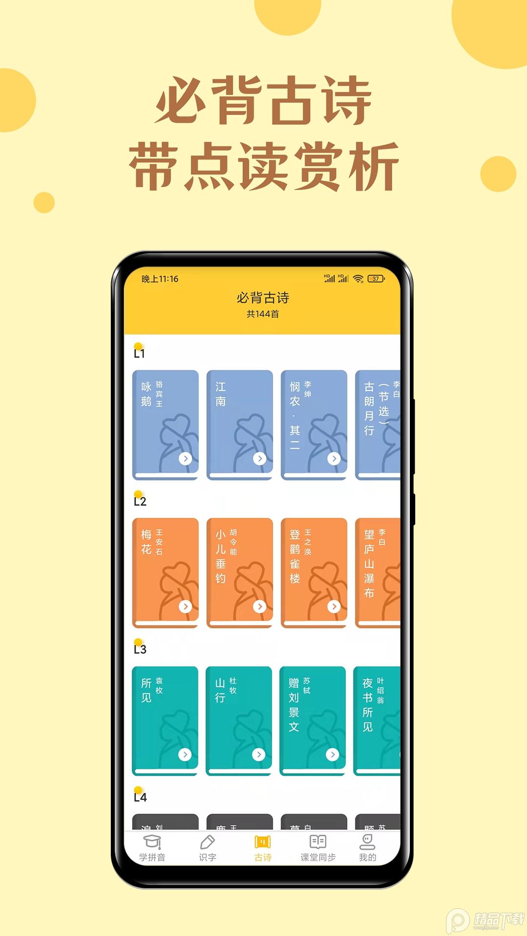 52拼音app免费版v1.2.1 安卓手机版 v4.5.3