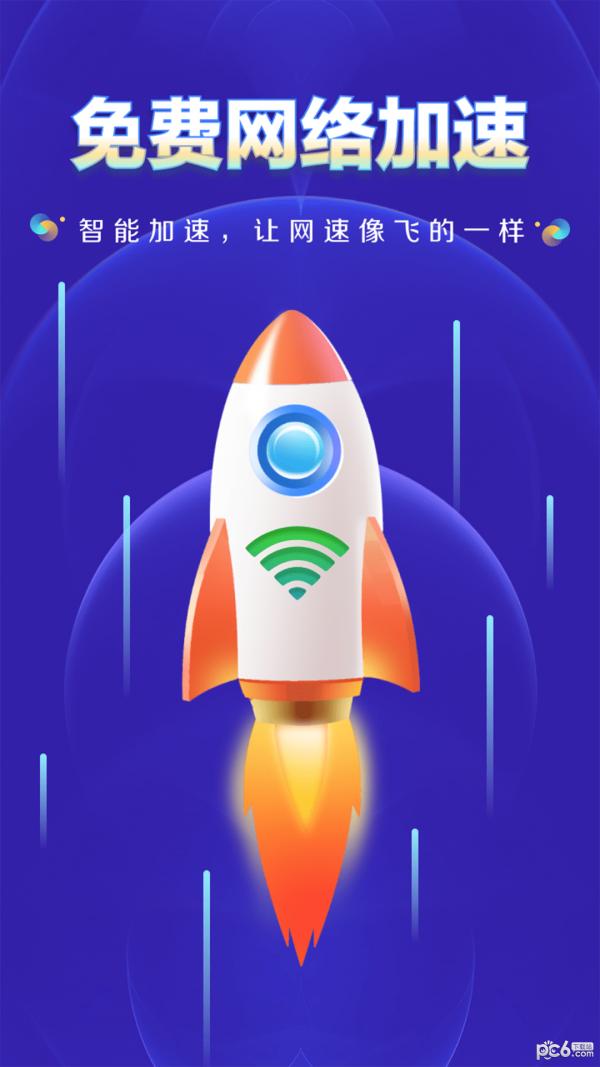WiFi钥匙万网管家