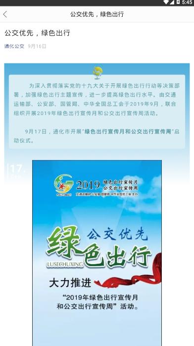 通化公交app官方版1.0.0 安卓客户端 v4.2.1