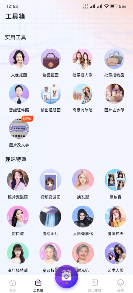图视修改app免费版v1.2.0.3 安卓会员版 v3.3.1