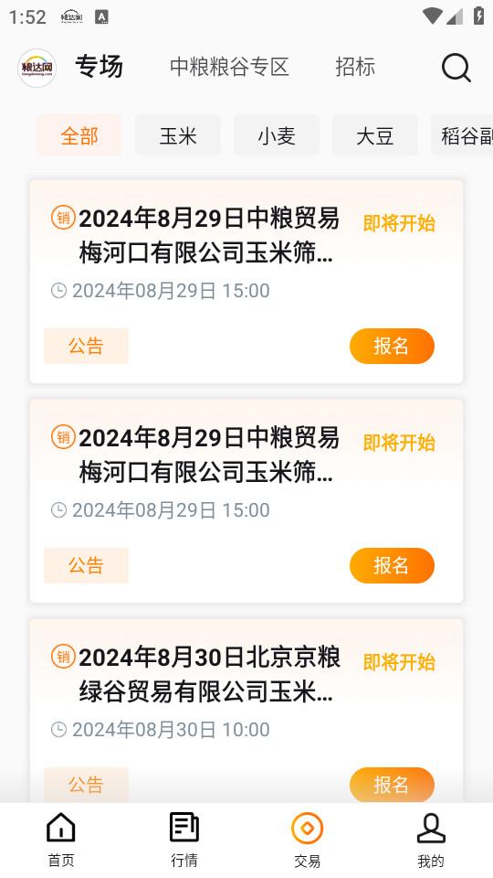 粮达网官方客户端5.3.4 手机版 v3.3.2