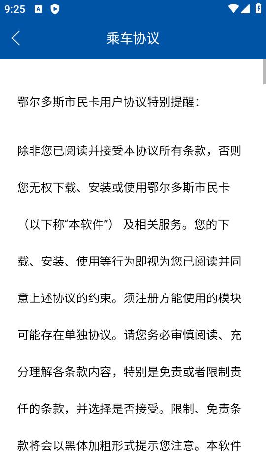 天骄通公交卡appv2.36 官方版 v5.0.4