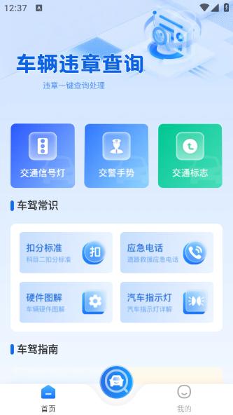 违章交通快查app1.0.0最新版 v5.4.3