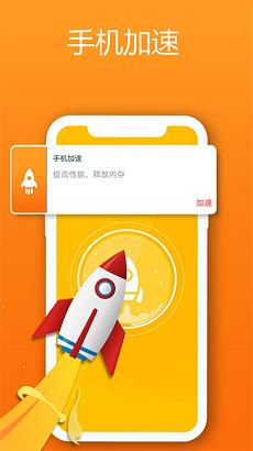 清理大师加速