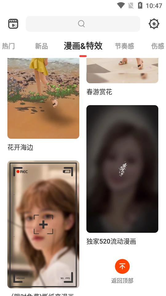 节奏酱(Tempo App)安卓手机V2.1.20订阅版 v4.0.1