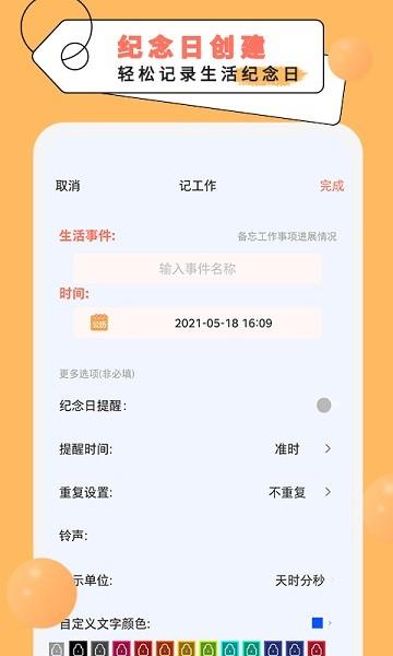 纪念倒数日提醒