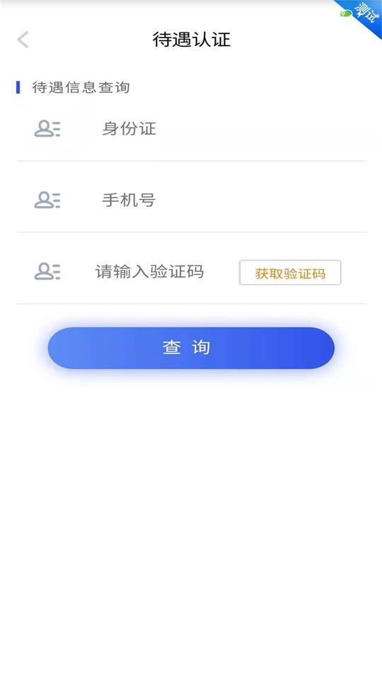 四川e社保app官方版v2.5.4最新版 v3.0.3