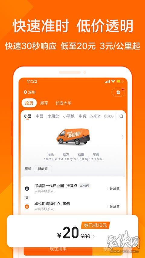 货拉拉跑腿骑手版接单