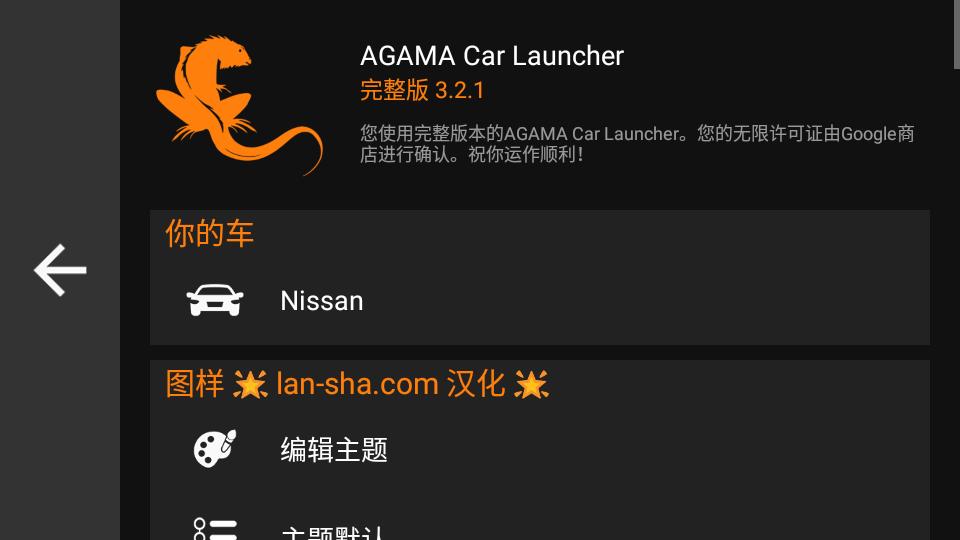 AGAMA车载启动器完整汉化版3.3.2 中文最新版 v3.3.1