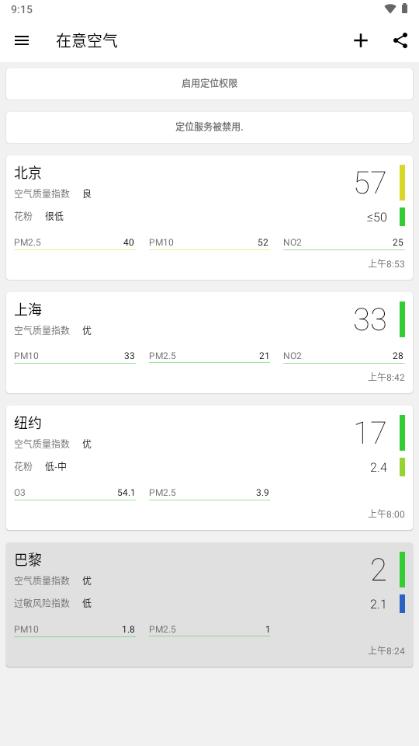 在意空气官方下载app4.9.9 最新版 v6.1.1
