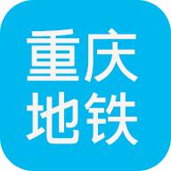 重庆地铁查询系统1.6 官方最新版