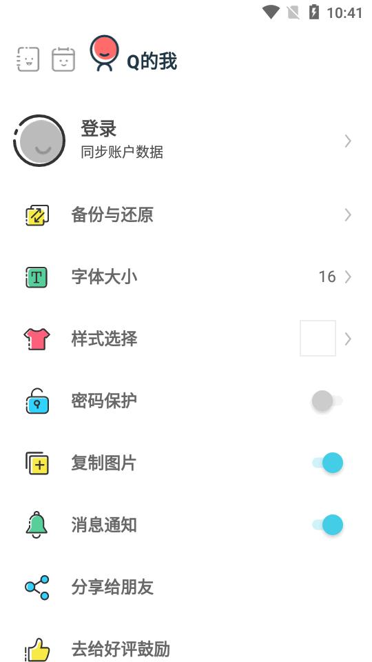 Q日记app免费版V1.7.70 安卓手机版 v6.2.4