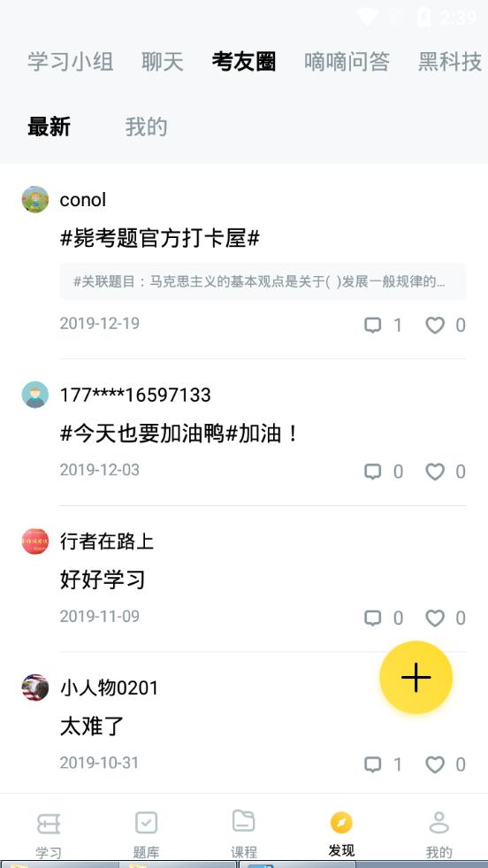 小西考研安卓版v7.4.1手机最新版 v4.1.3