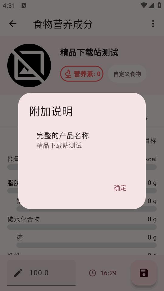 Energize饮食管理app0.12.1 手机版 v5.4.2