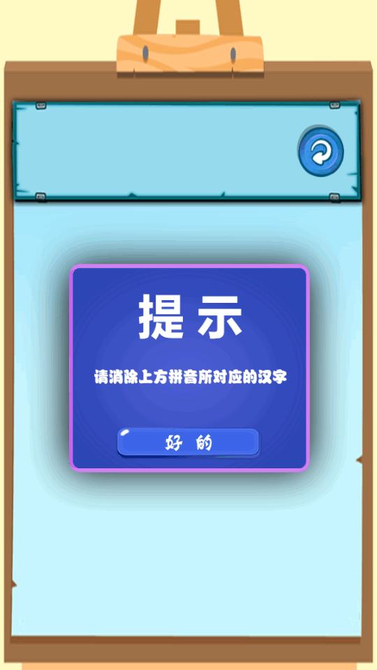 汉语拼音学习宝软件v1.0.9 安卓最新版 v6.2.1