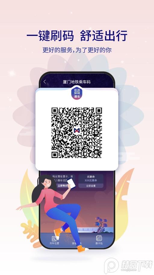 厦门地铁app4.0.0 官方版 v6.0.3