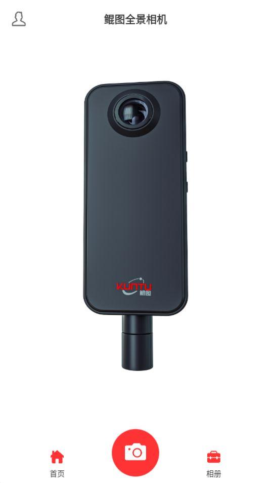 鲲图全景相机app官方安卓版1.0最新版 v6.0.3