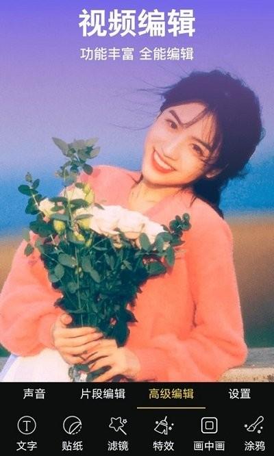 桃花视频剪辑免费版