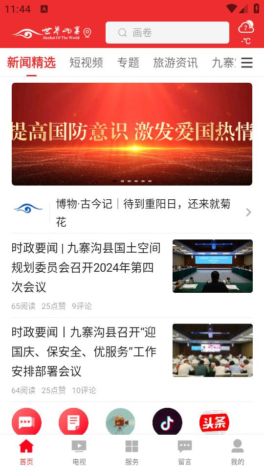 世界九寨手机版3.2.0 最新版 v5.1.4