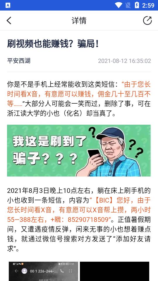 杭州警察叔叔APP安卓手机V 3.14.21版 v5.2.2