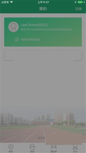 八桂教学通最新版v3.0.2.1 官方手机版 v4.2.2