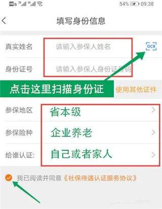 养老金资格认证