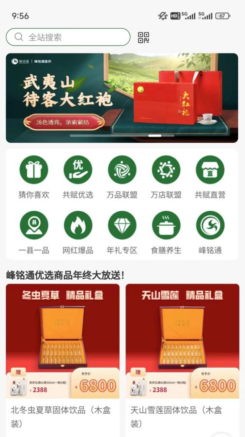 峰团团购物