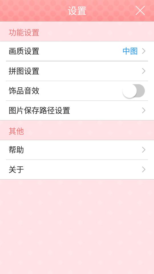 美图贴贴软件3.0.6.0最新版 v4.5.4