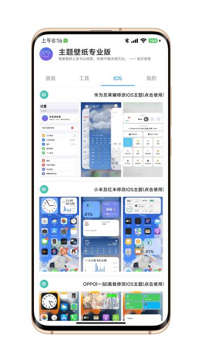 主题壁纸app
