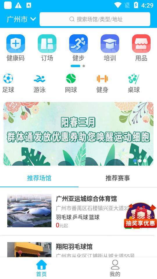 群体通客户端6.1.5 手机版 v6.4.2