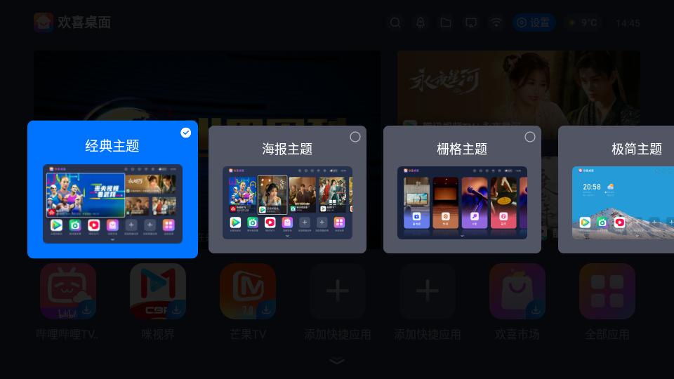 欢喜桌面电视桌面tv版v1.0.9_c838a9e v3.1.1
